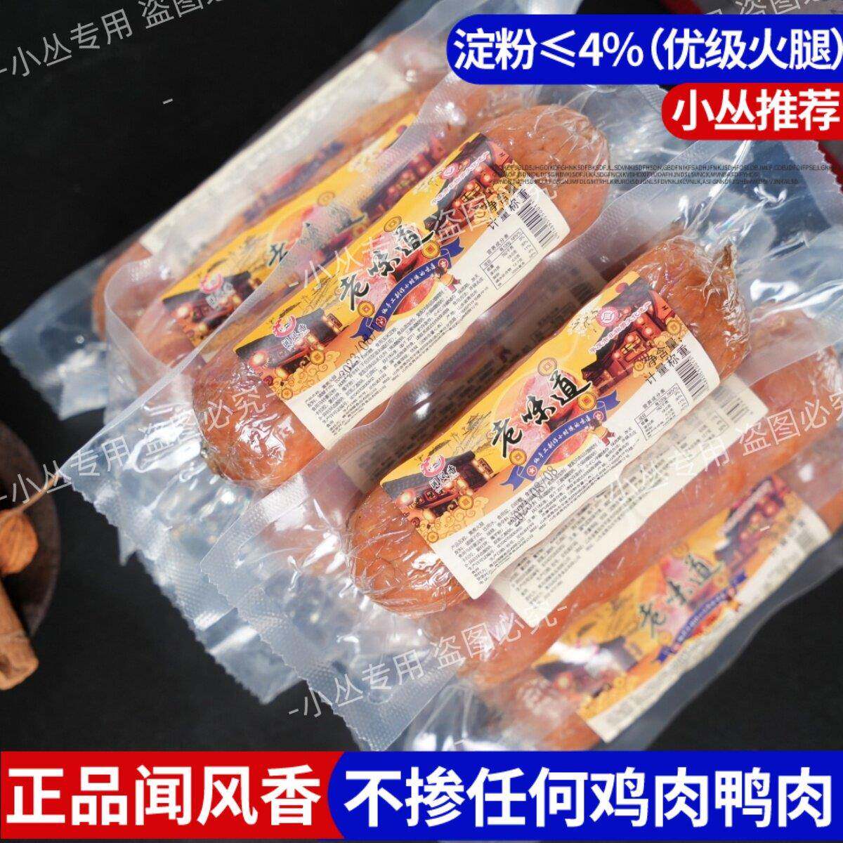 果木鸡腿青岛闻风香果木烟熏老火腿老式手撕式火腿肠猪肉腱子肉0