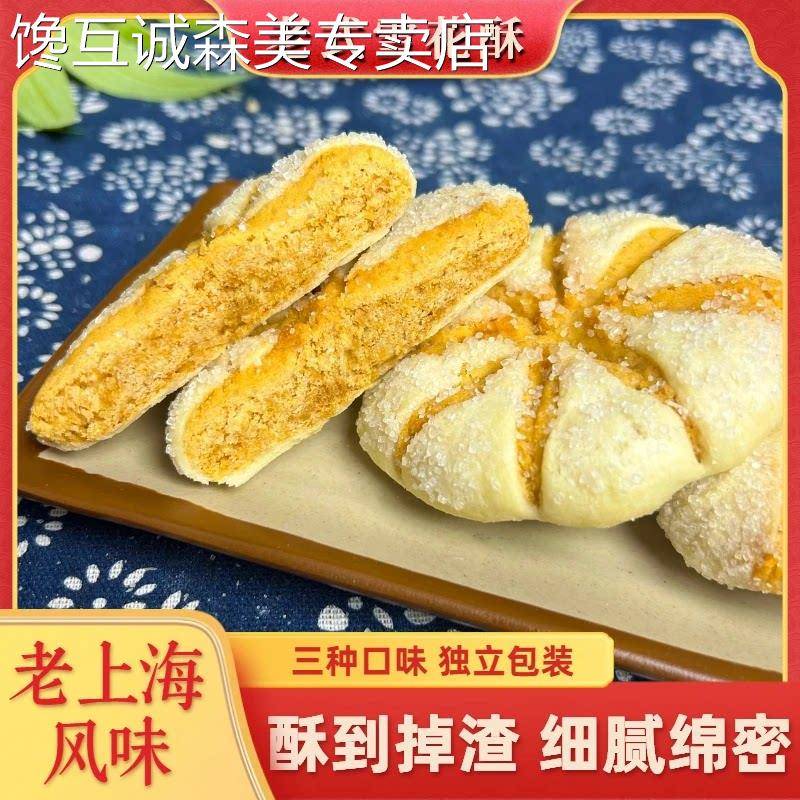 开花糕点老上海风味雪花酥开花酥桃酥城隍庙特产传统糕点零食老式