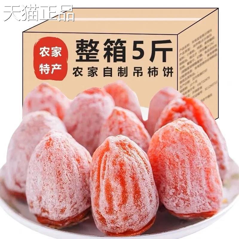 霜降特产级柿子柿饼广西流心吊柿饼五斤礼盒包装非陕西富平圆柿饼
