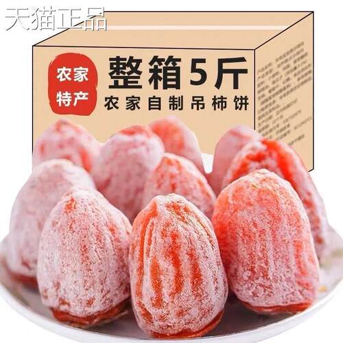 霜降特产级柿子柿饼广西流心吊柿饼五斤礼盒包装非陕西富平圆柿饼