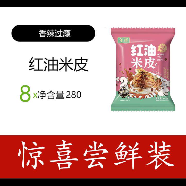 即食麻酱红油面皮年辉凉皮红油麻酱米皮开袋即食面皮懒人速食食品