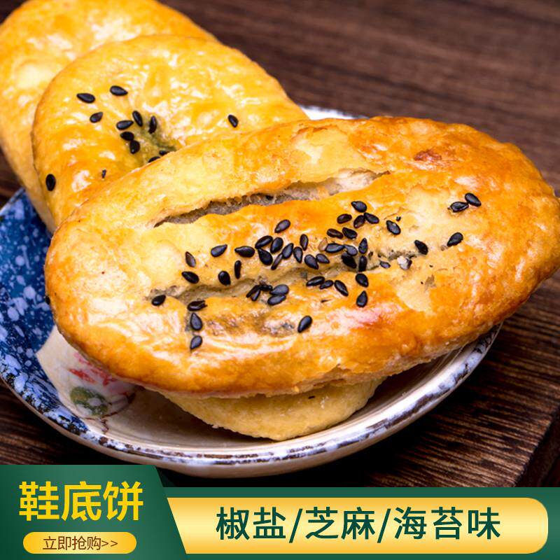 正宗鞋底饼鞋底酥千层饼