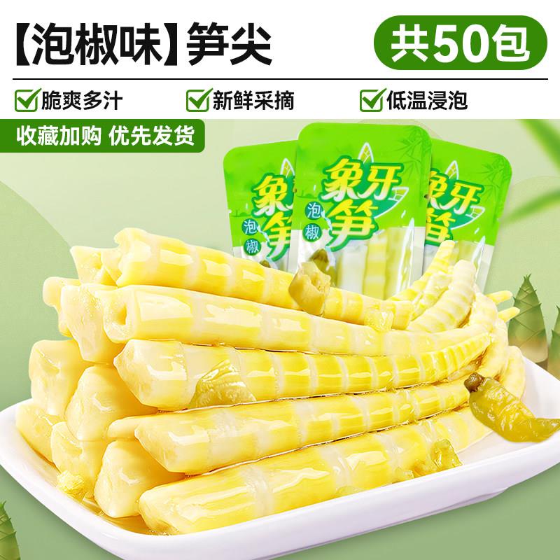 鲜嫩解馋小零食泡椒笋尖山椒嫩脆笋干片丝酸辣手剥竹笋开袋即食新