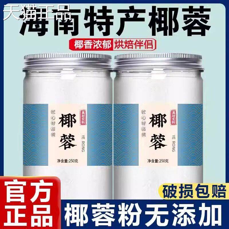 椰蓉家用商用装饰蛋糕面包即食椰蓉粉烘焙椰蓉饼椰奶小方专用原料