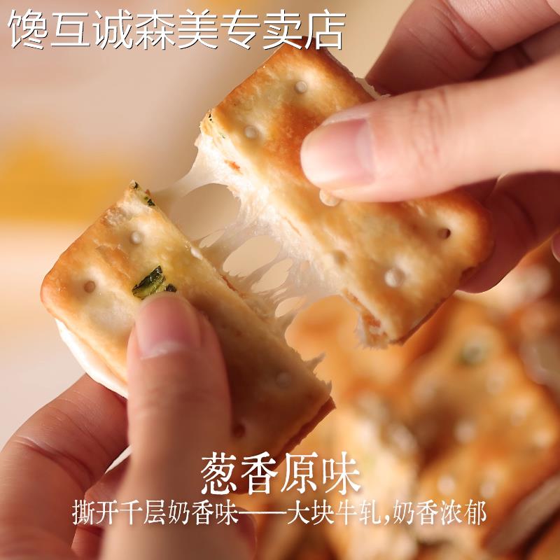 牛轧夹心奶酥米惦云朵手撕牛轧饼香葱酥脆奶香浓郁夹心饼干休闲零