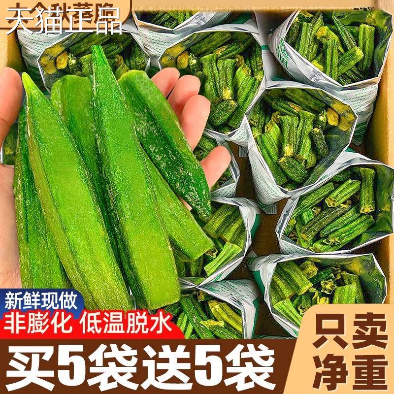 拔丝秋葵脆干即食糖煎秋葵干酥脆芝麻蔬菜干果蔬干孕妇袋装小零食