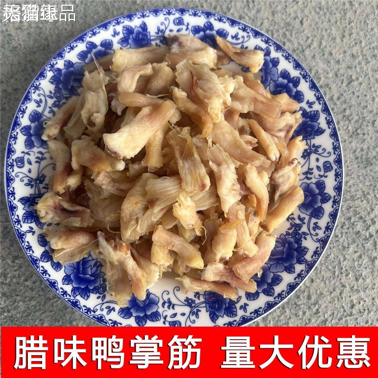 500克安徽腊鸭拐鸭掌筋鸭拐筋咸鸭拐饭店特色菜特色美食