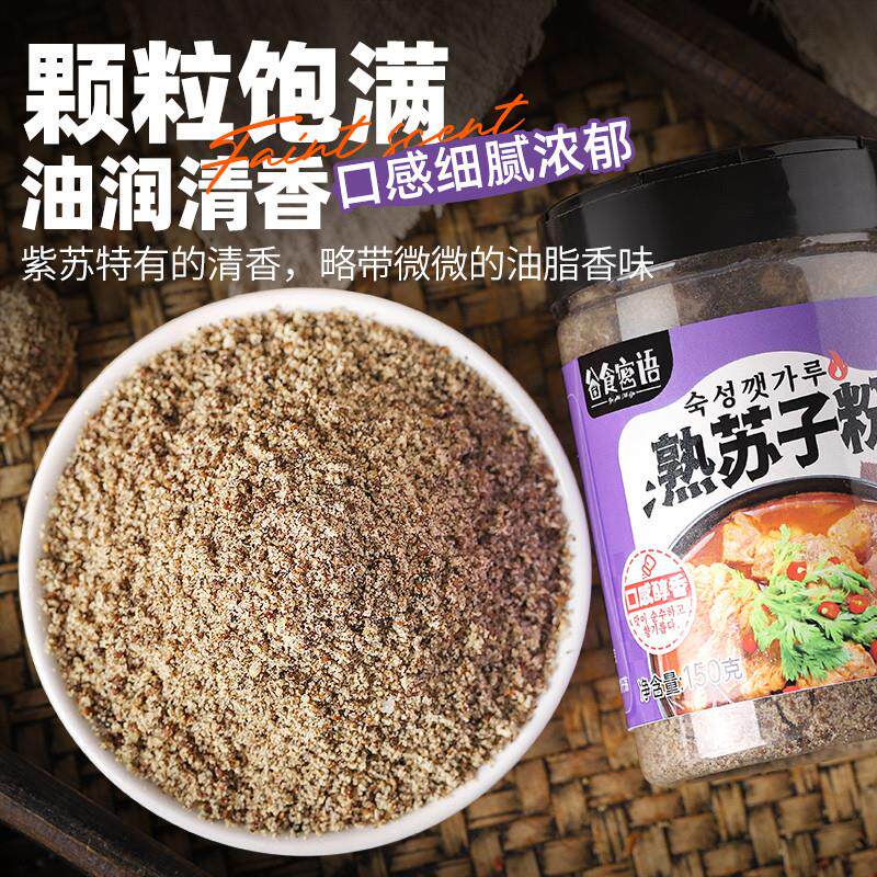 正宗谷食密语熟苏子粉150