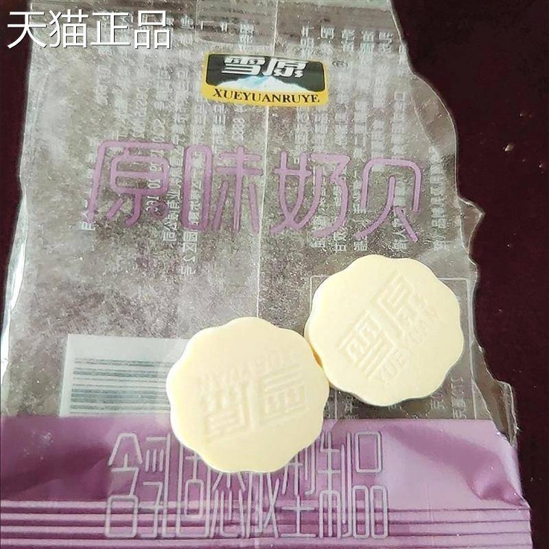雪原奶贝含牛初乳原味即食内蒙古奶制品奶酪奶片儿童休闲小零食品