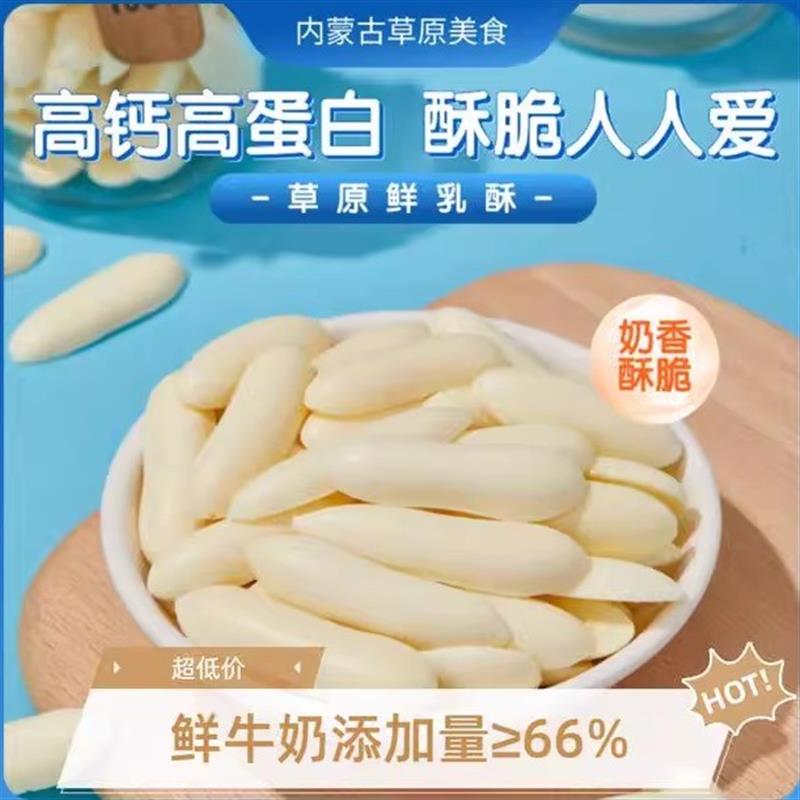 新货草原鲜乳酥烤鲜奶条烤