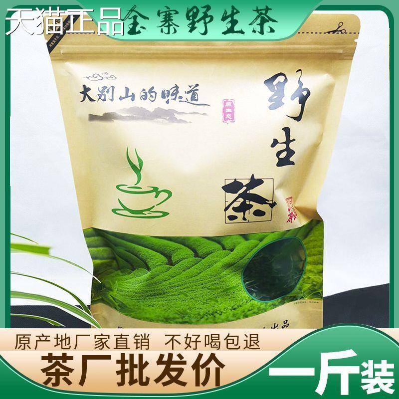安徽金寨野生茶大别山茶叶2025年新茶绿茶浓香耐泡型栗香高山袋装