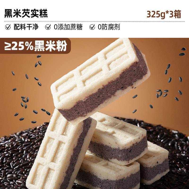 比比赞黑米芡实糕老式米糕点八珍糕健康早餐代餐面包休闲零食小吃
