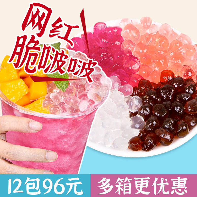 新货寒天晶球奶茶配料多肉黑糖原味珍珠蒟蒻禧茶波波脆啵啵原材料