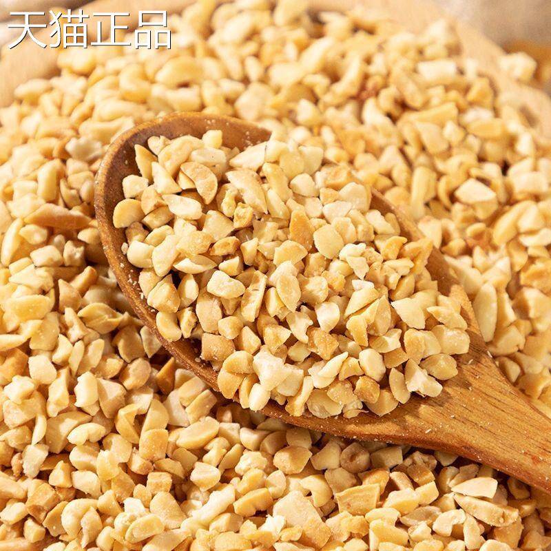 花生碎烘烤熟原味冰粉奶茶店蛋糕月饼牛轧糖烧烤火锅蘸料商用原料