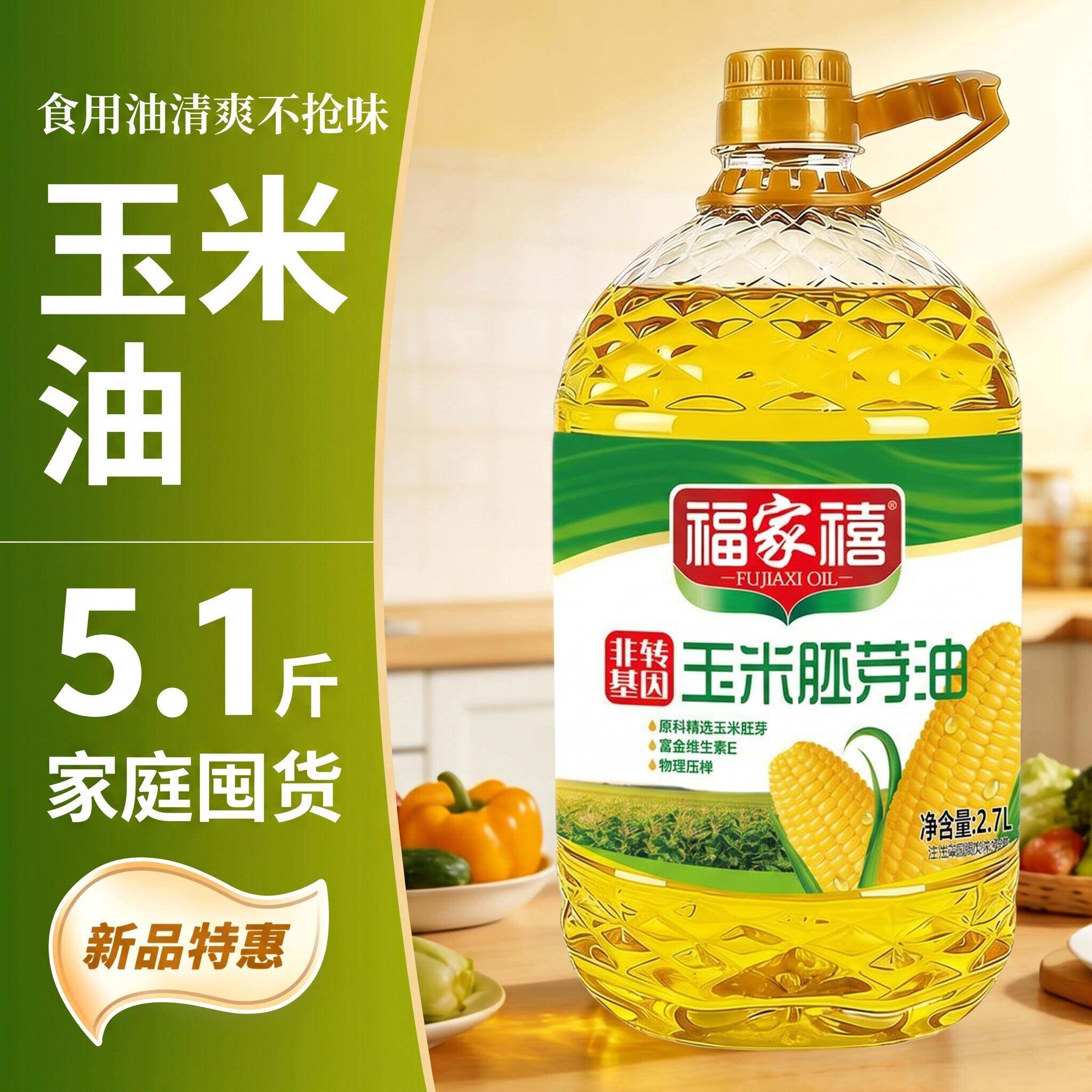 物理压榨玉米油【非转基因】物理压榨纯正玉米胚芽油家用大桶装食