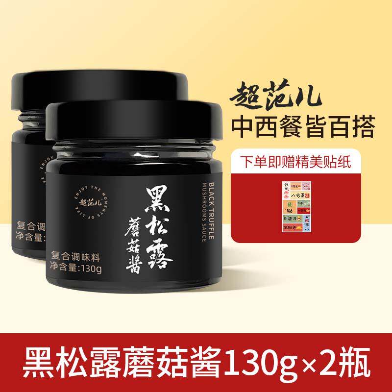 蘑菇酱拌饭酱超范儿黑松露蘑菇酱拌意面西餐牛排百搭提鲜调味酱下