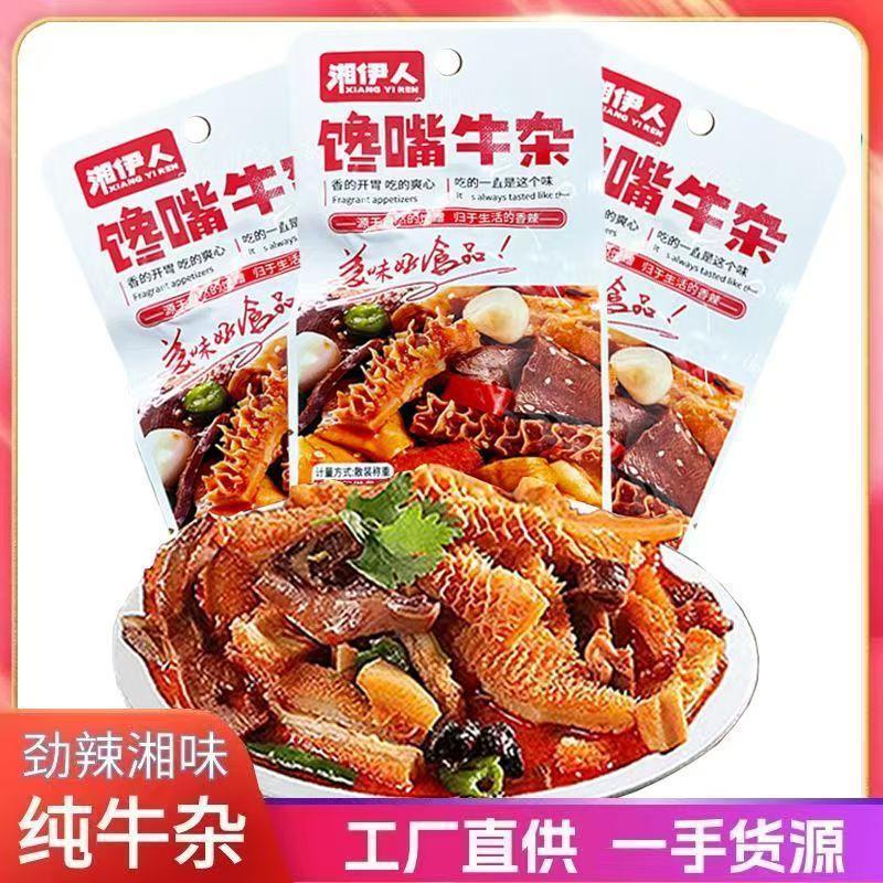 新货32g馋嘴牛杂即食酱卤熟食香辣牛杂牛肚牛排骨小包装零