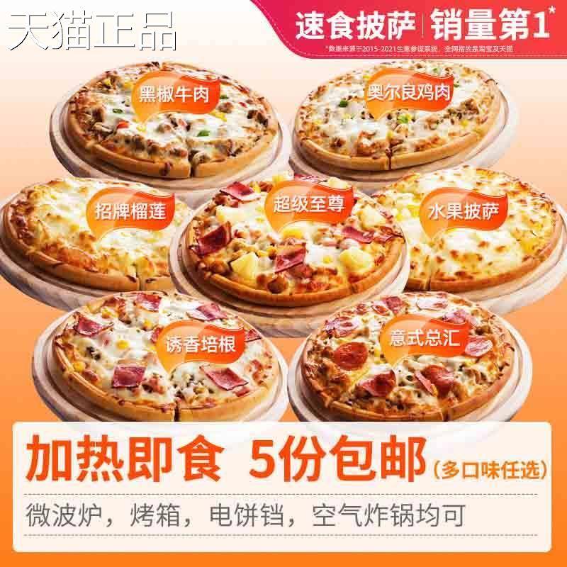 9英寸意式披萨 加热即食半成品饼底胚子商用材料烘焙配料