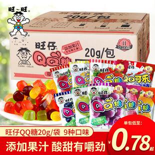 旺仔qq糖50袋QQ软糖果汁橡皮糖怀旧儿童零糖果休闲食品扣扣糖