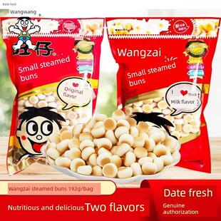 新货旺仔馒头192克小包装大袋婴儿原味食品辅食牛奶原味零食