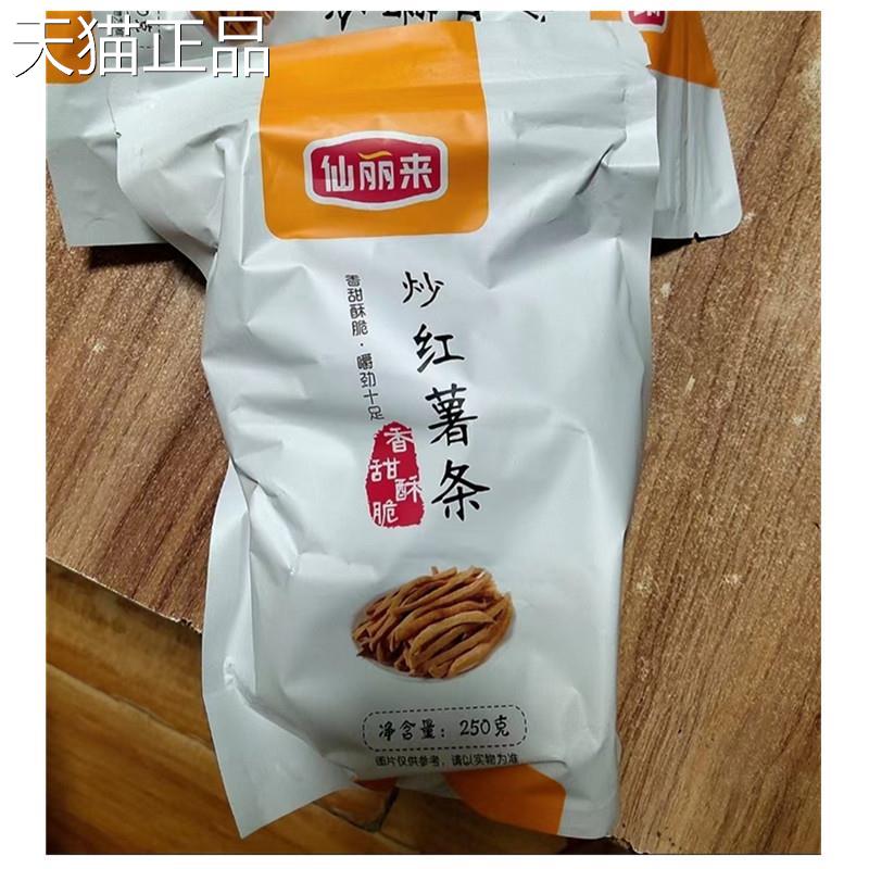 仙丽来炒红薯条农家沙炒香酥脆番薯干非油炸原味地瓜干铁锅零食品