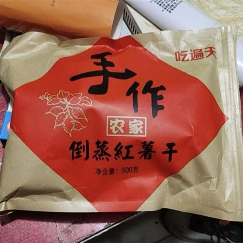新货新日期大份量倒蒸红薯干  地瓜干番薯干软糯香甜特产小零