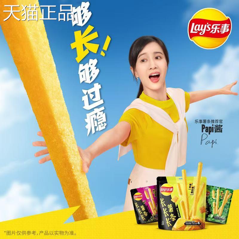 乐事薯片长长长薯条长条72g蜂蜜芥末香菜藤椒网红长薯条酥脆零食