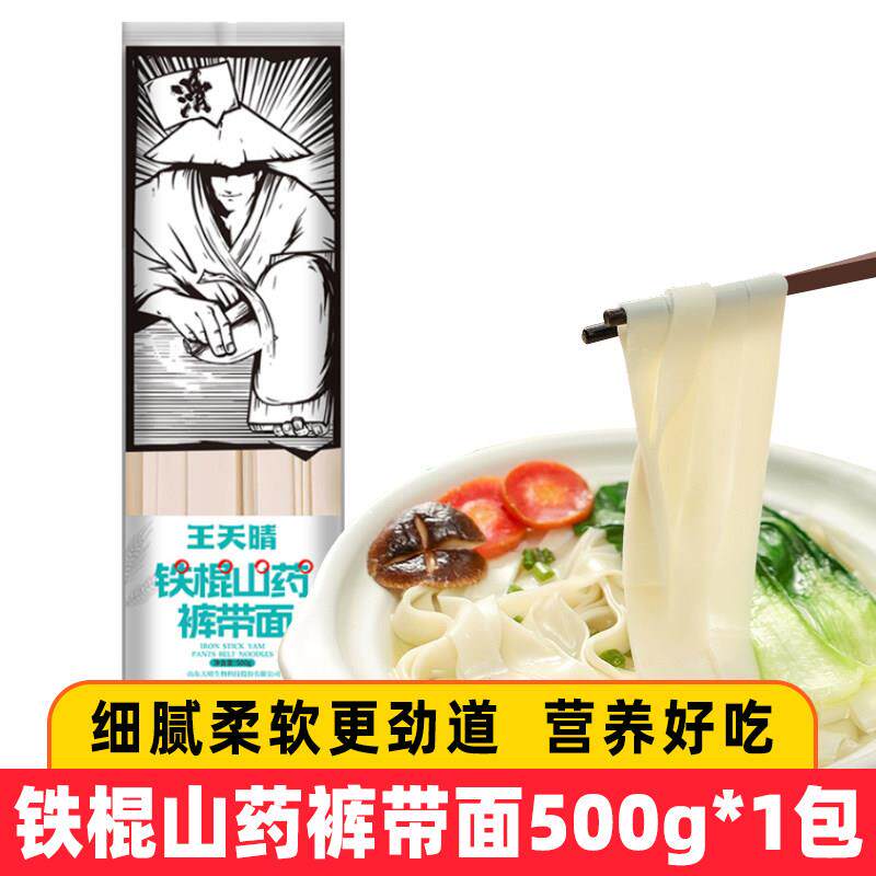 裤带面正宗铁棍山药裤带面大宽面薄款西安特产油泼面刀削面专用宽