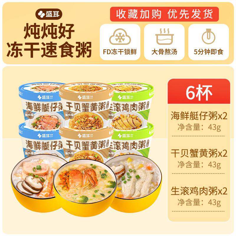 冻干营养速食粥炖炖好冻干速食粥冲泡即食早餐方便皮蛋瘦肉营养免