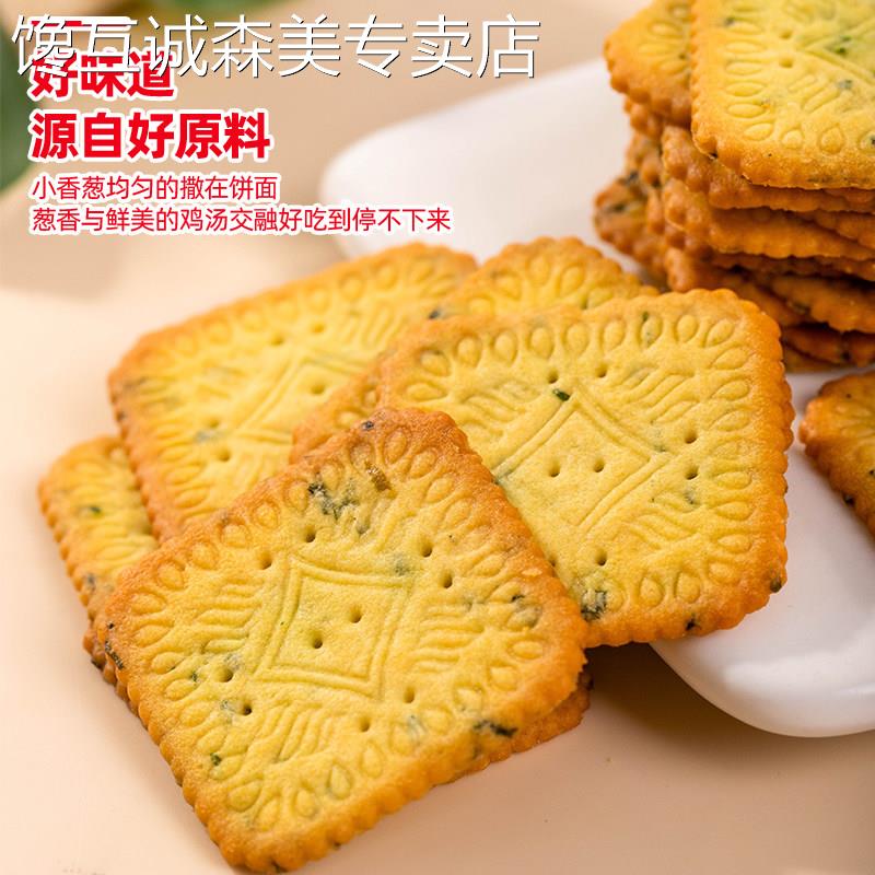 小小酥散装伟龙香葱鸡片薄脆饼干香酥薄饼小包装葱油咸味散装单独