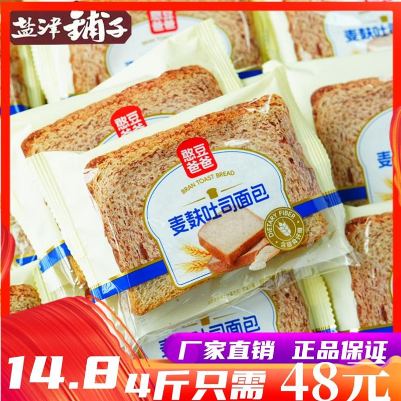 新货憨豆爸爸麦麸吐司夹心