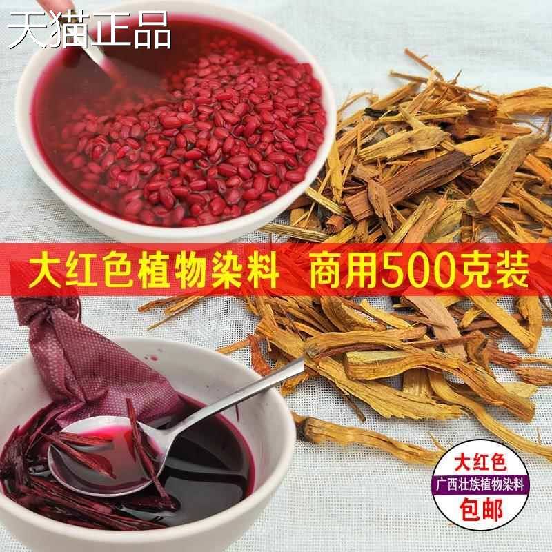 五色糯米饭材料苏木彩色花米饭天然植物染料五彩米染料大红色颜料