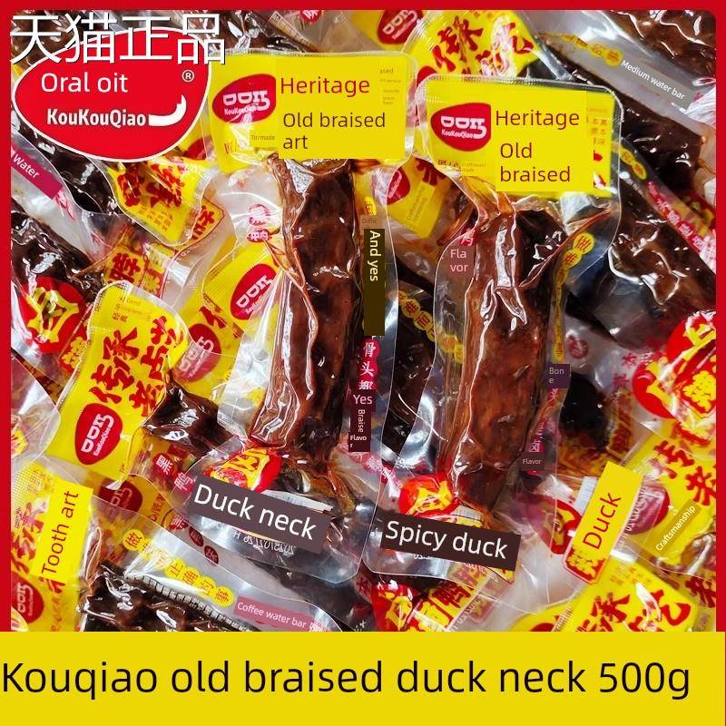 Kouchi Qiao麻辣红烧鸭颈500g熟食店黑鸭味老红烧手撕鸭颈红烧小