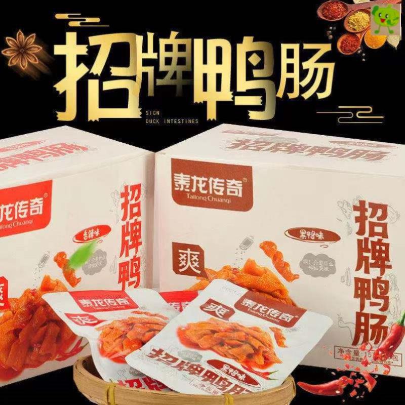 新货泰龙传奇招牌鸭肠黑鸭