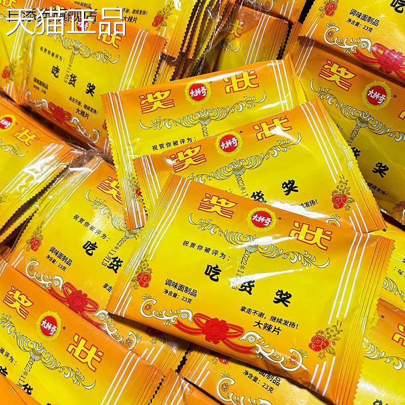 吃货奖状 5毛辣条 怀旧童年休闲 追剧 小零食麻辣片手撕素面筋校