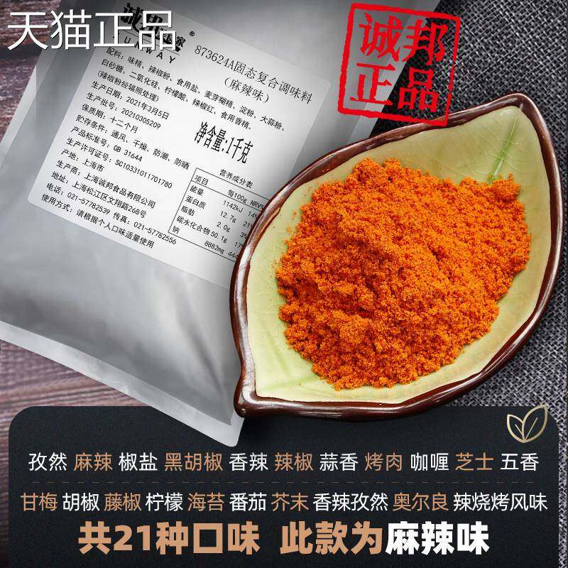 诚邦麻辣粉撒料诚邦调料撒粉炸鸡排烧烤麻辣粉调料商用城邦旗舰店
