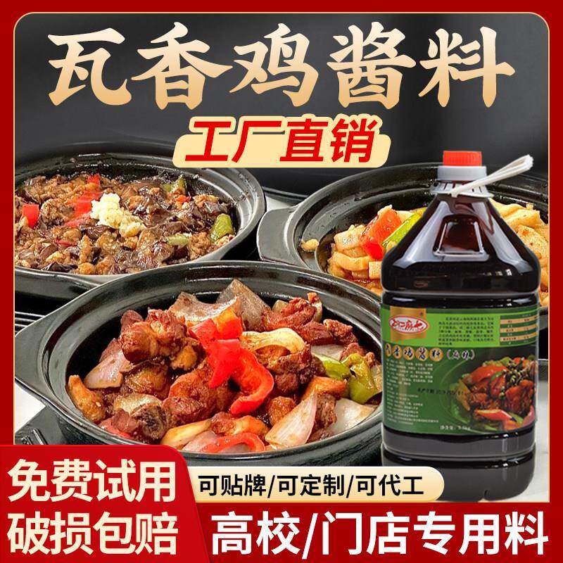 商用瓦香鸡酱料瓦香鸡酱料商用陶香鸡腌料炒料麻辣炒鸡技术配方加