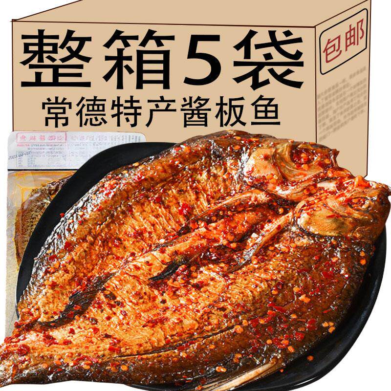 新日期酱板鱼整条湖南常德特产香辣卤酱香鳊鱼宿舍办公室追剧零食