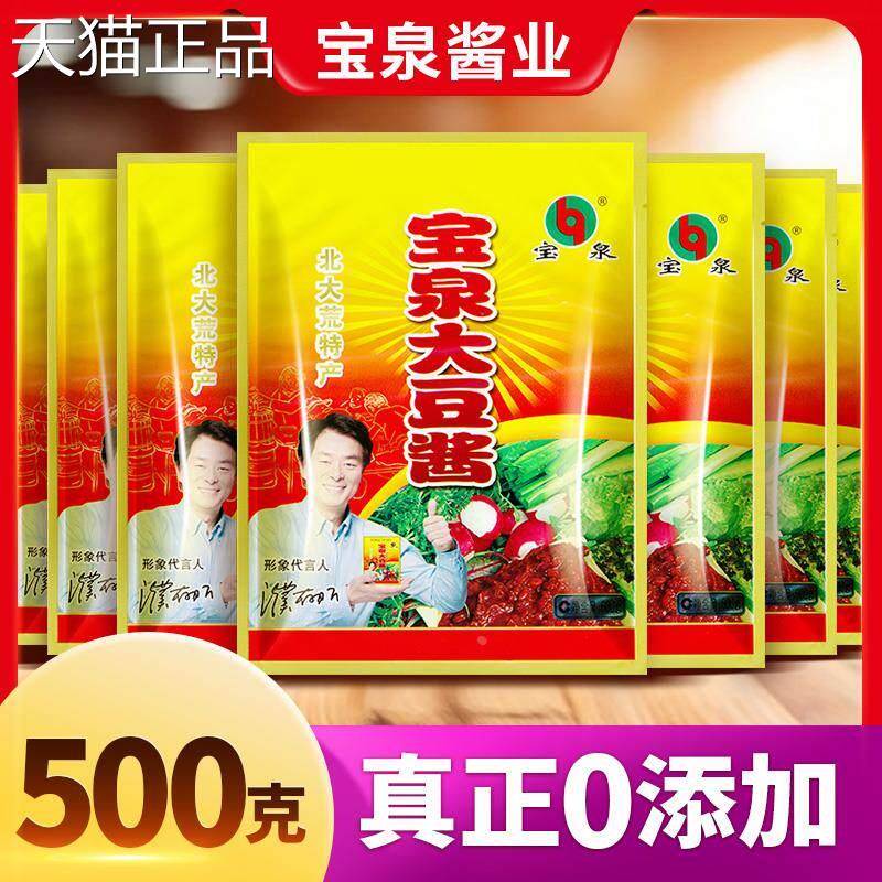 宝泉大豆酱500g/袋东北农家大酱宝泉岭黄豆酱蘸菜酱炸鸡蛋酱料