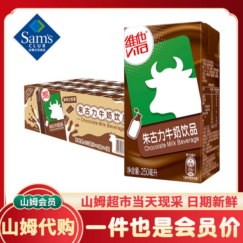 新货维他朱古力牛奶饮品250ml*24盒巧克力乳饮料可可早餐奶