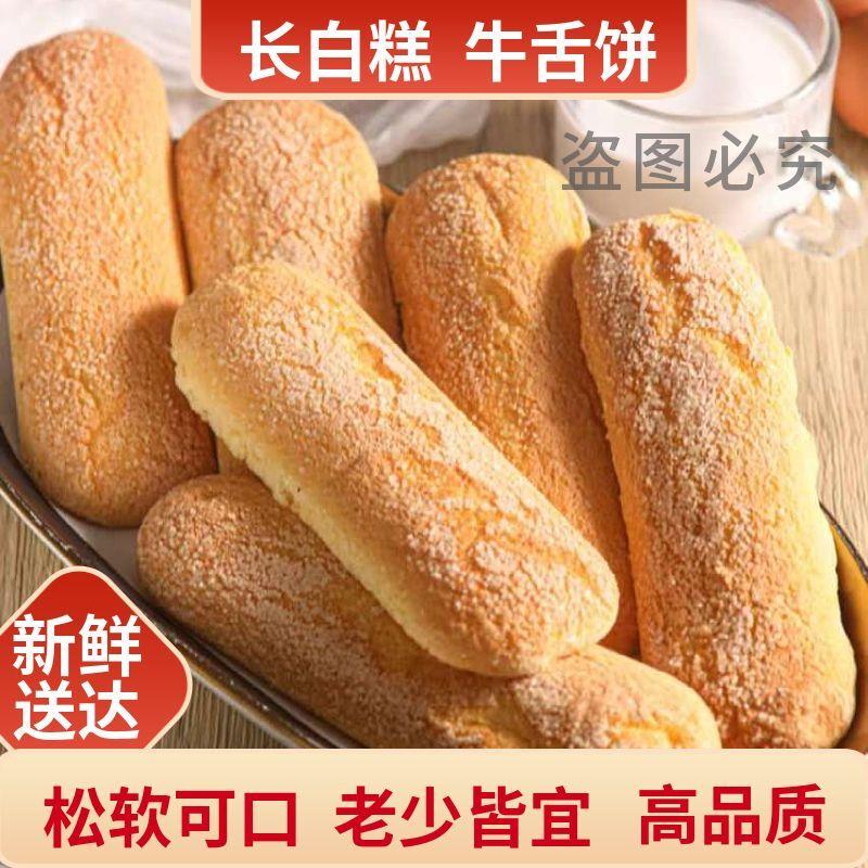 新货长白糕牛舌饼东北老式手工特产糕点传统点心老味休闲食品