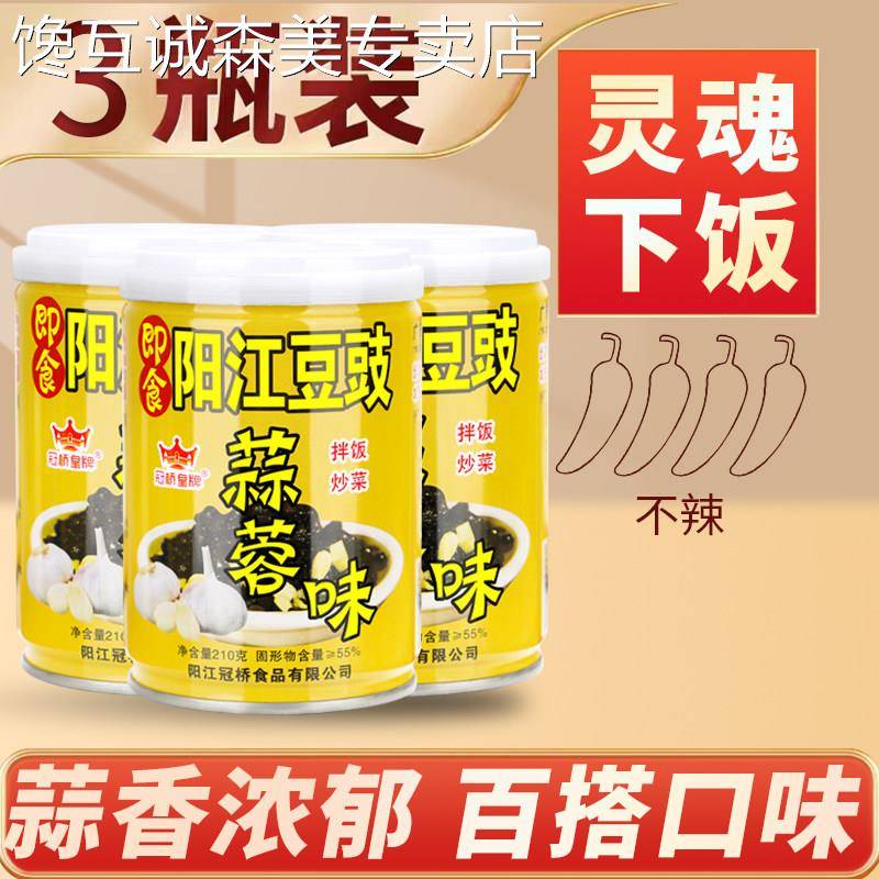 广东特产阳江豆豉正宗下饭酱蒜香姜香辣豆豉酱农家自制风味豆鼓酱