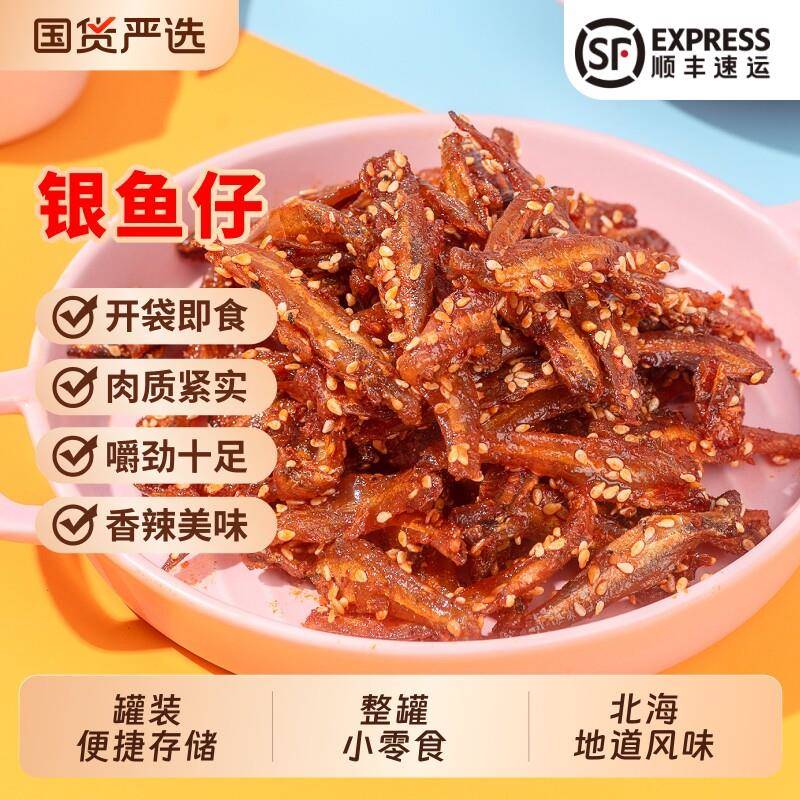 鳗鱼汁北海香辣蜜汁银鱼仔海鱼即食海味零食100g海鲜鳗鱼解馋