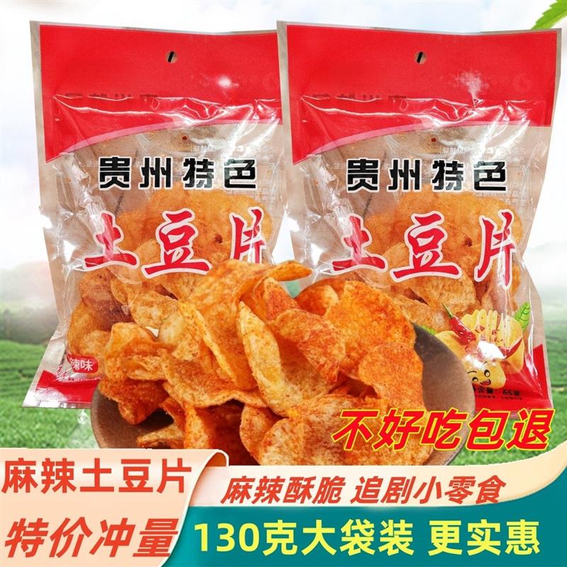 新货贵州特产麻辣土豆片土