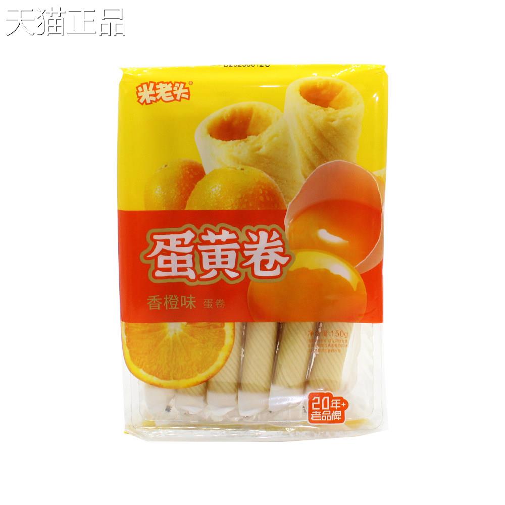 米老头香橙椰子味蛋黄卷 150g四川制休闲零食 学生早餐营养小吃