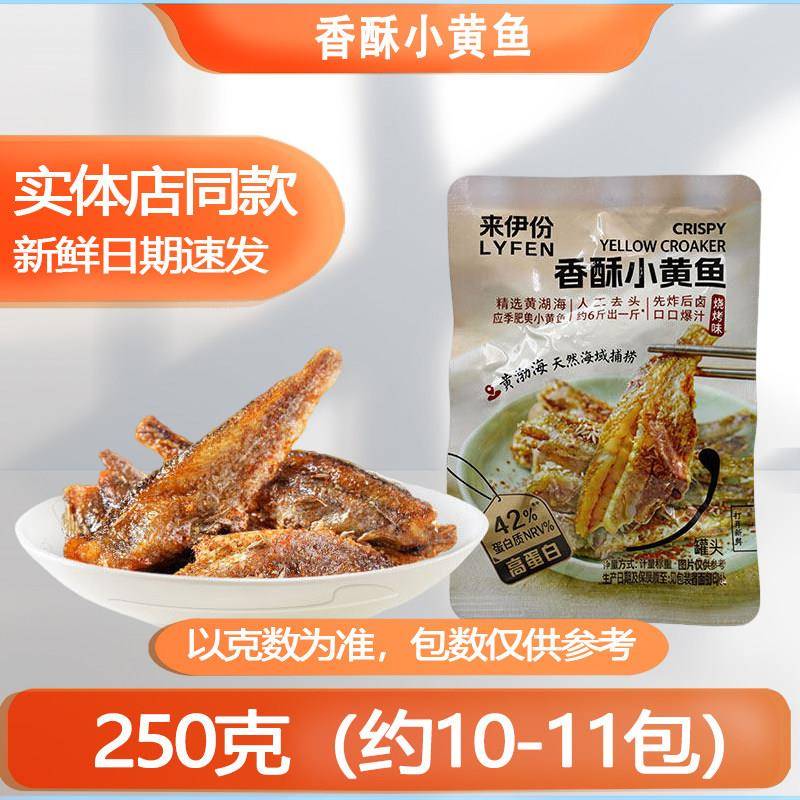 解馋即食小零食来伊份香酥小黄鱼500g烧烤味小黄鱼干香酥黄鱼