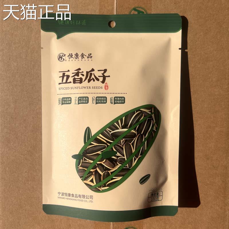 恒康瓜子五香味100g200克干 干货年货炒货出游聚友休闲 零食小吃