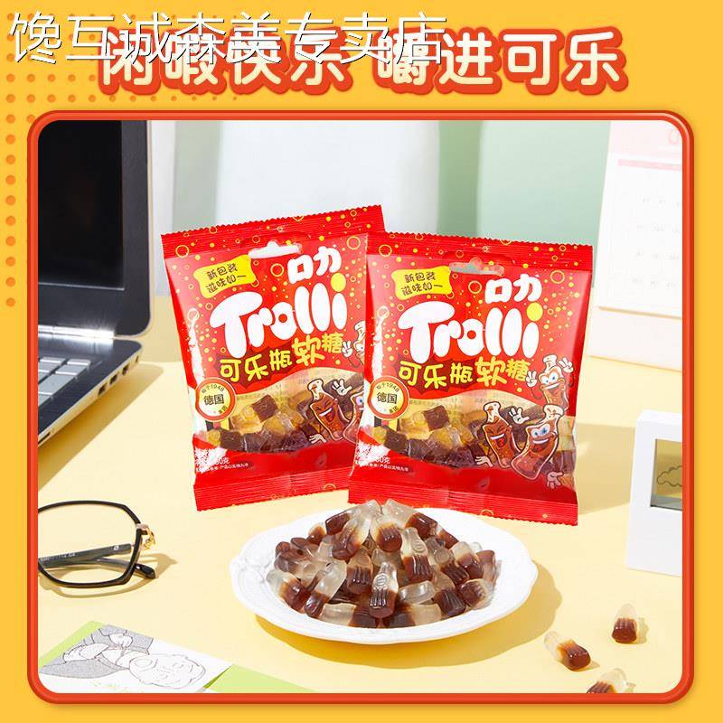 德国糖果德国口力粒粒Q软糖果汁软糖Q糖酸小虫可乐瓶软糖儿童糖