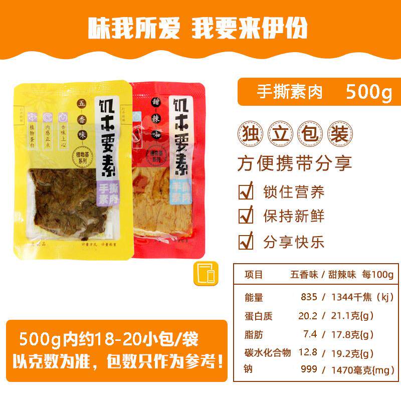 香辣解馋肉干零食来伊份手撕素肉甜辣味即食五香蛋白豆腐干追剧解