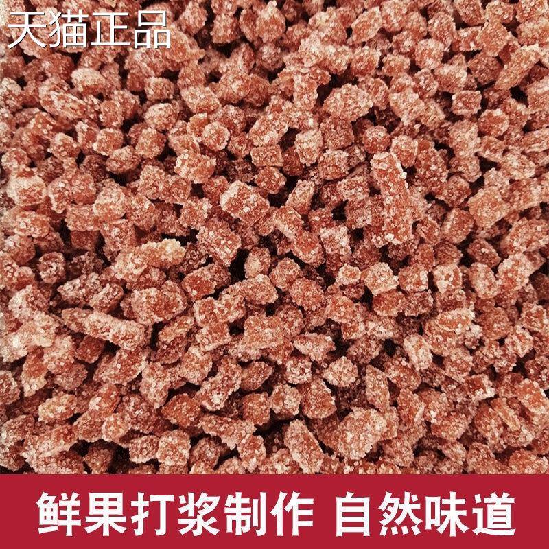 雪花山楂粒 带糖山楂丁 山楂片山楂碎山楂条炒酸奶冰粉冰粥等原料